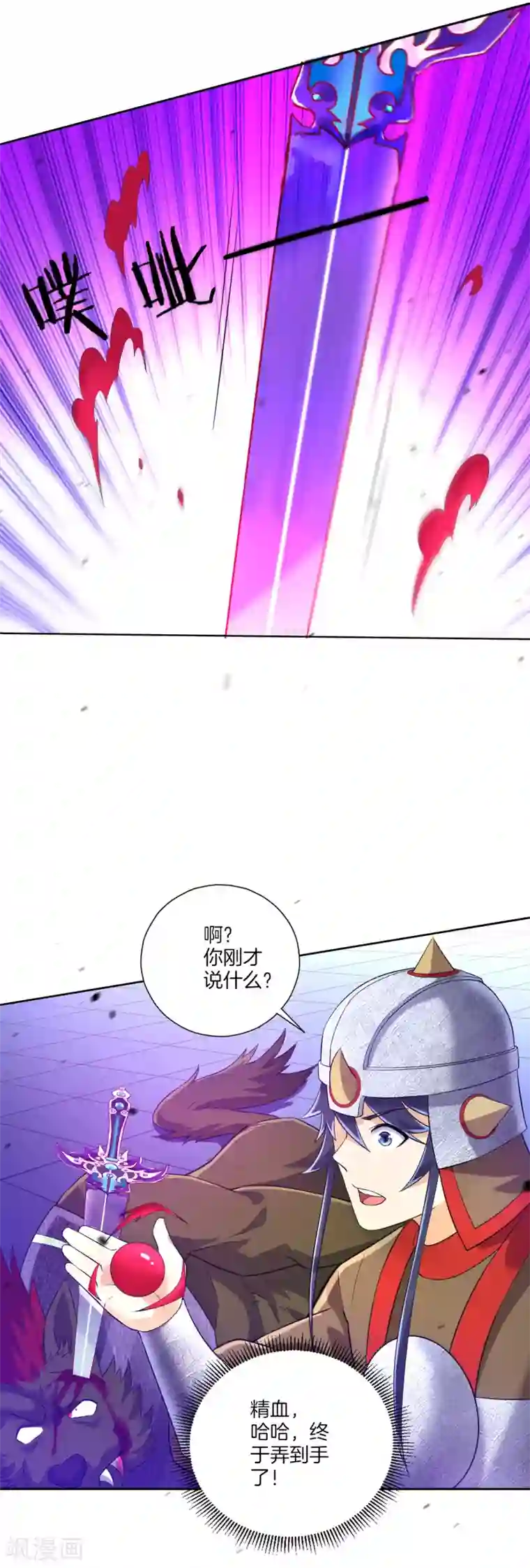 一等家丁第184话 剑刃风暴