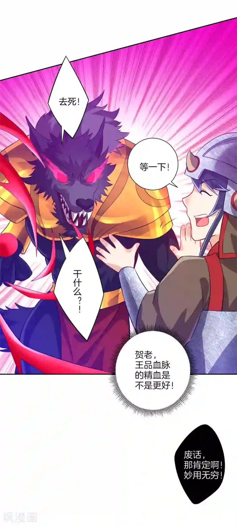 一等家丁第184话 剑刃风暴