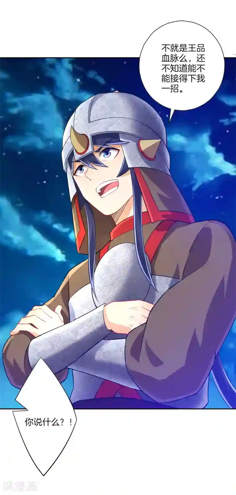 一等家丁第184话 剑刃风暴