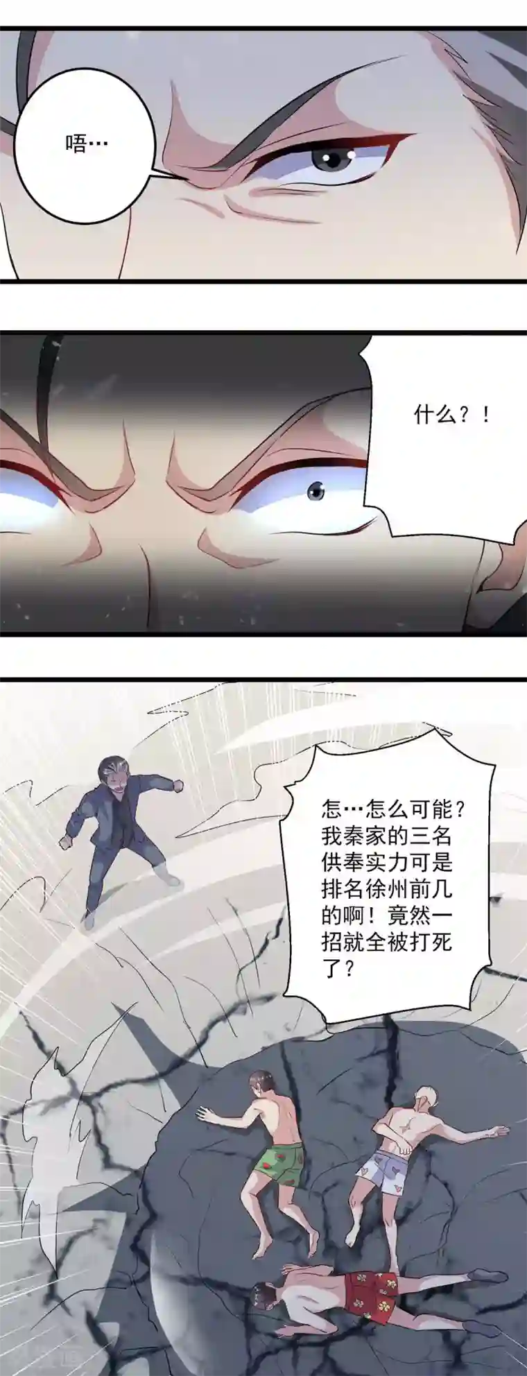 重生弃少归来第153话 泰山之威