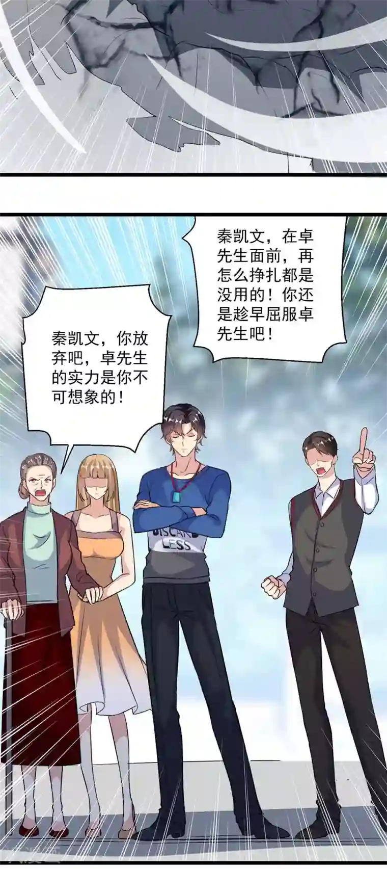 重生弃少归来第153话 泰山之威