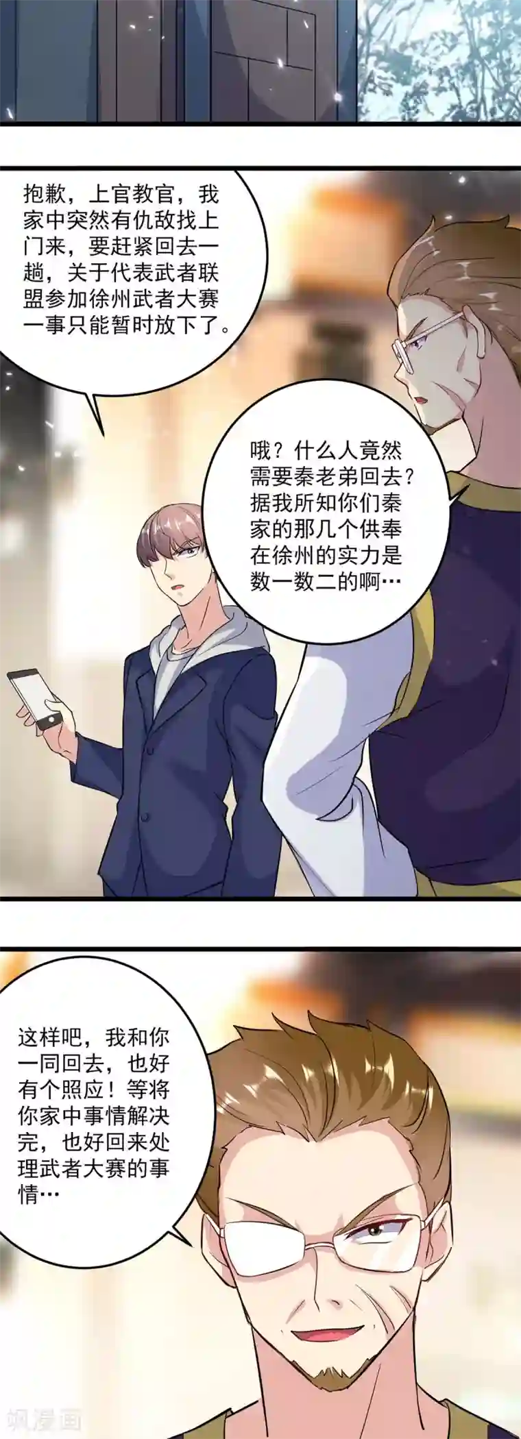 重生弃少归来第153话 泰山之威