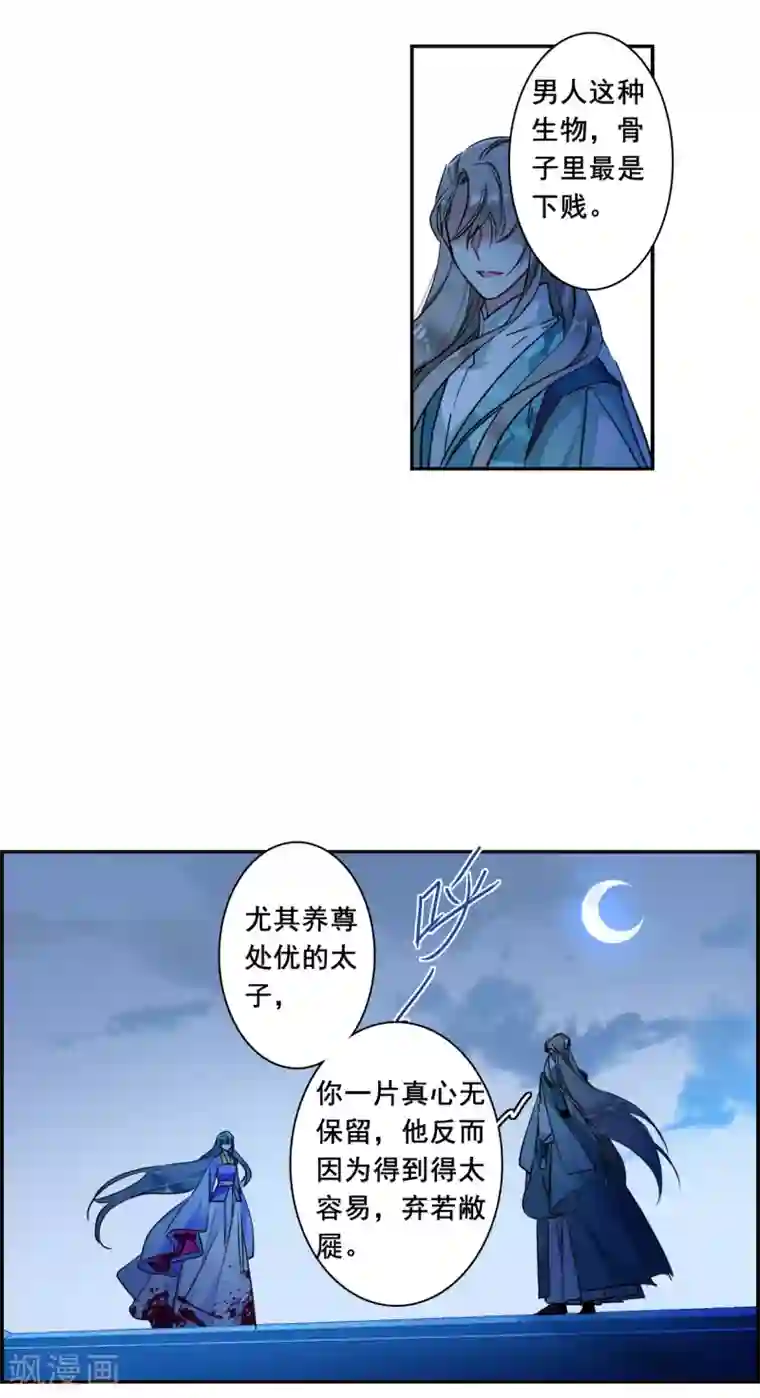 上国赋之千堆雪第186话 自欺欺人2