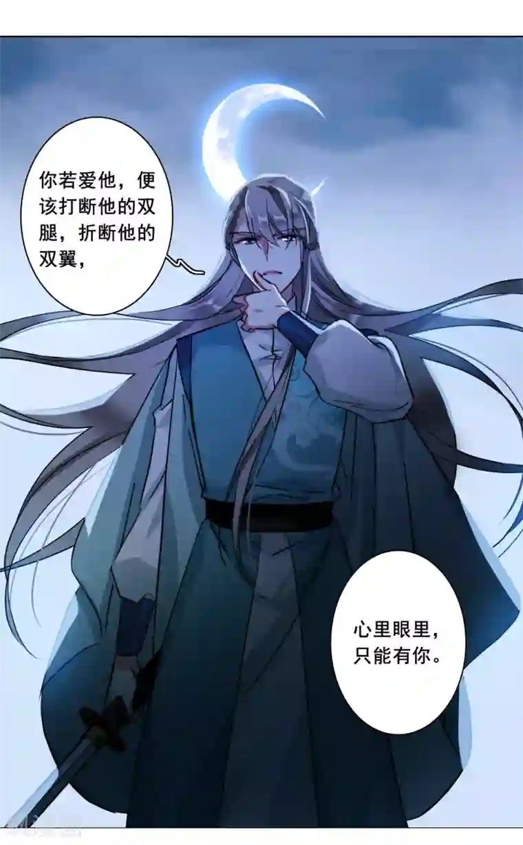 上国赋之千堆雪第186话 自欺欺人2