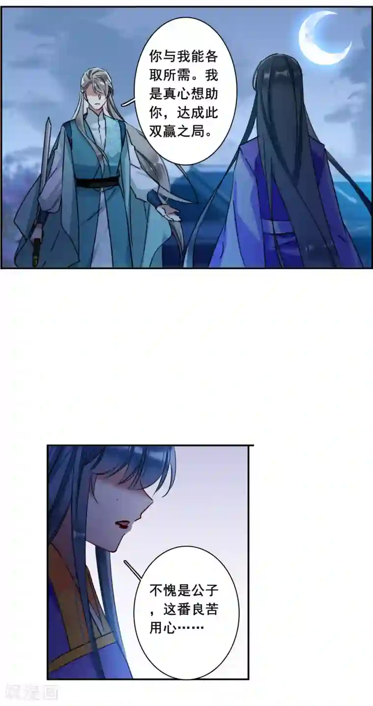 上国赋之千堆雪第186话 自欺欺人2