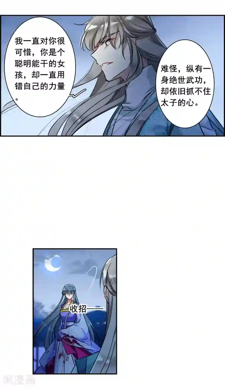 上国赋之千堆雪第186话 自欺欺人2