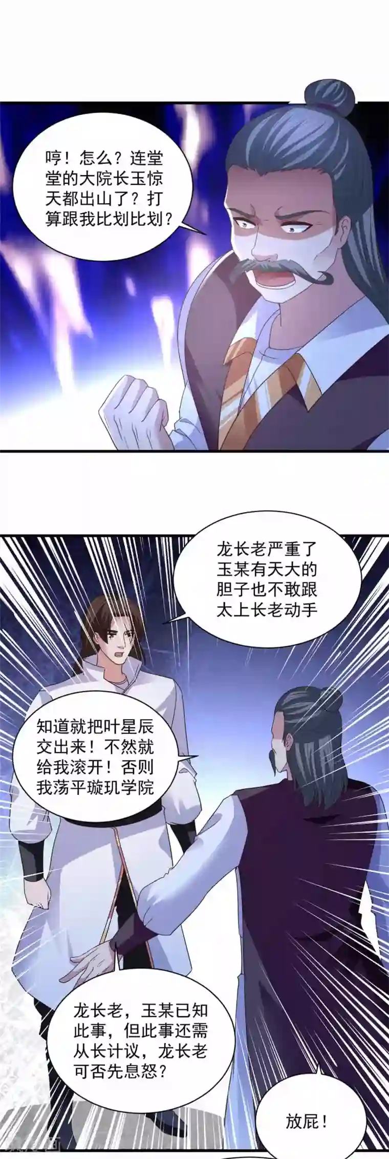 混沌金乌第90话 院长出战