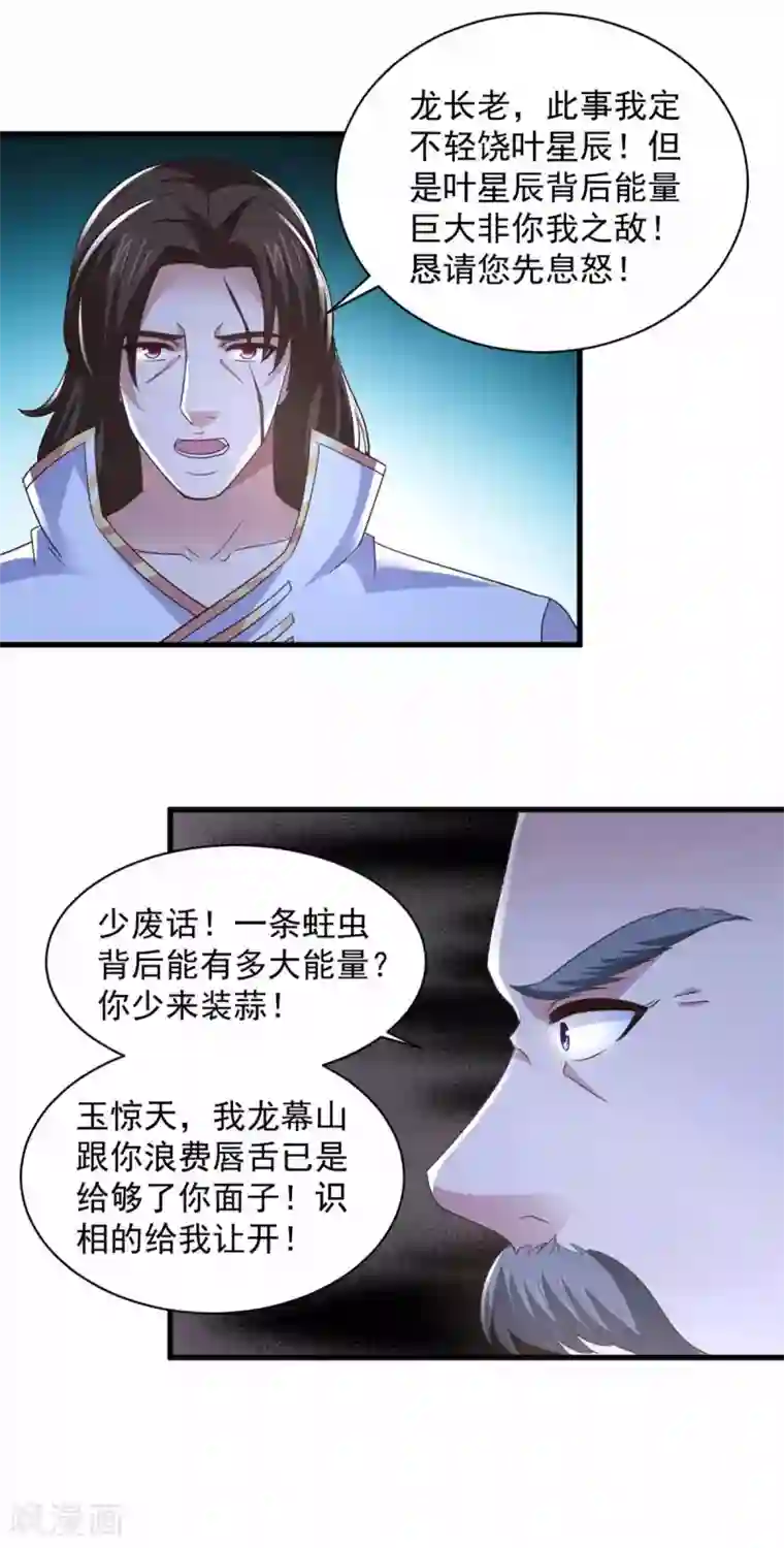 混沌金乌第90话 院长出战