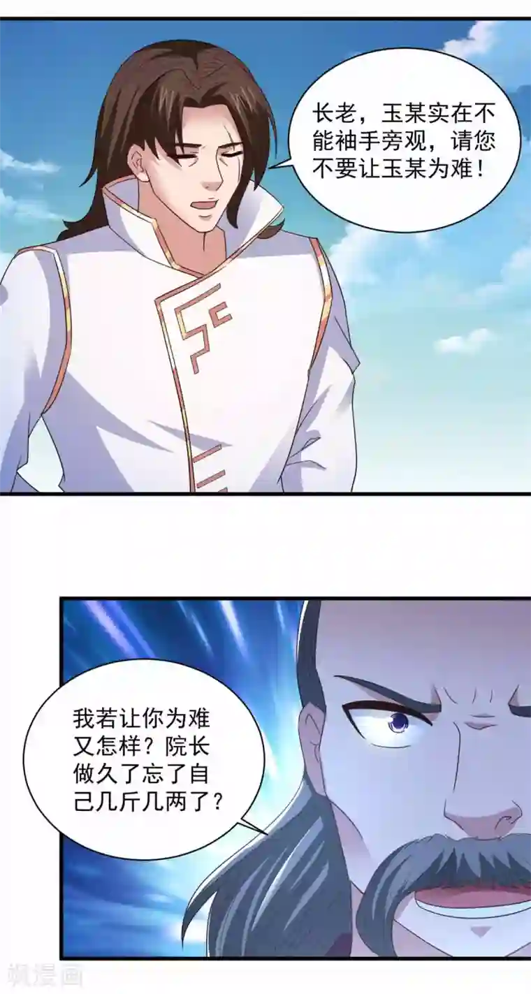 混沌金乌第90话 院长出战