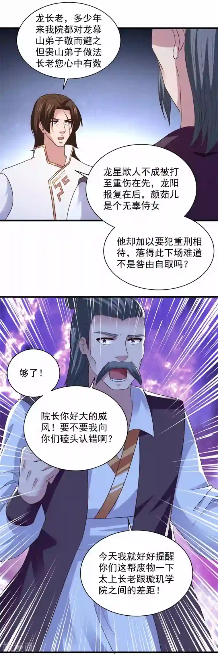 混沌金乌第90话 院长出战