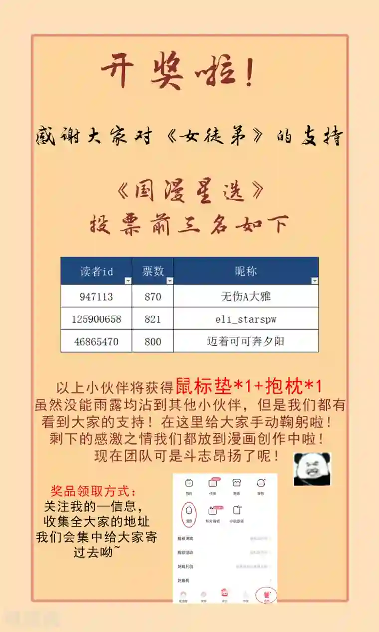 我有九个女徒弟《国漫星选》活动开奖