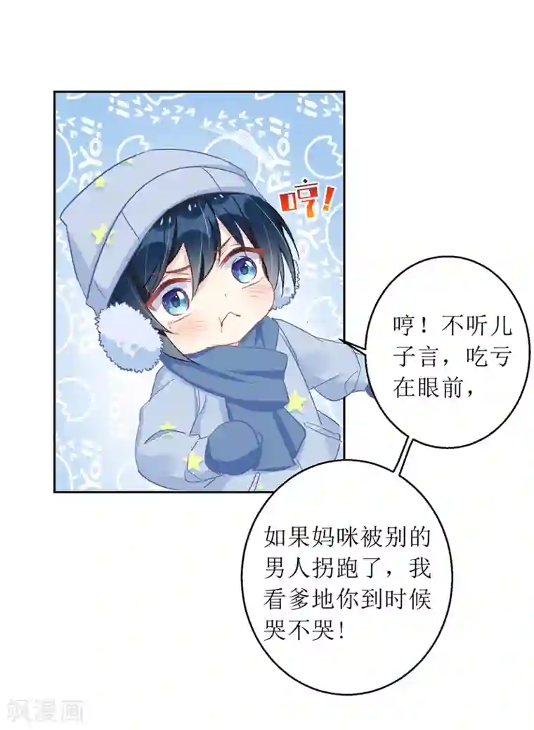 我爹地人设崩了第66话 献花