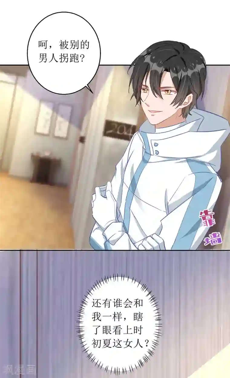 我爹地人设崩了第66话 献花