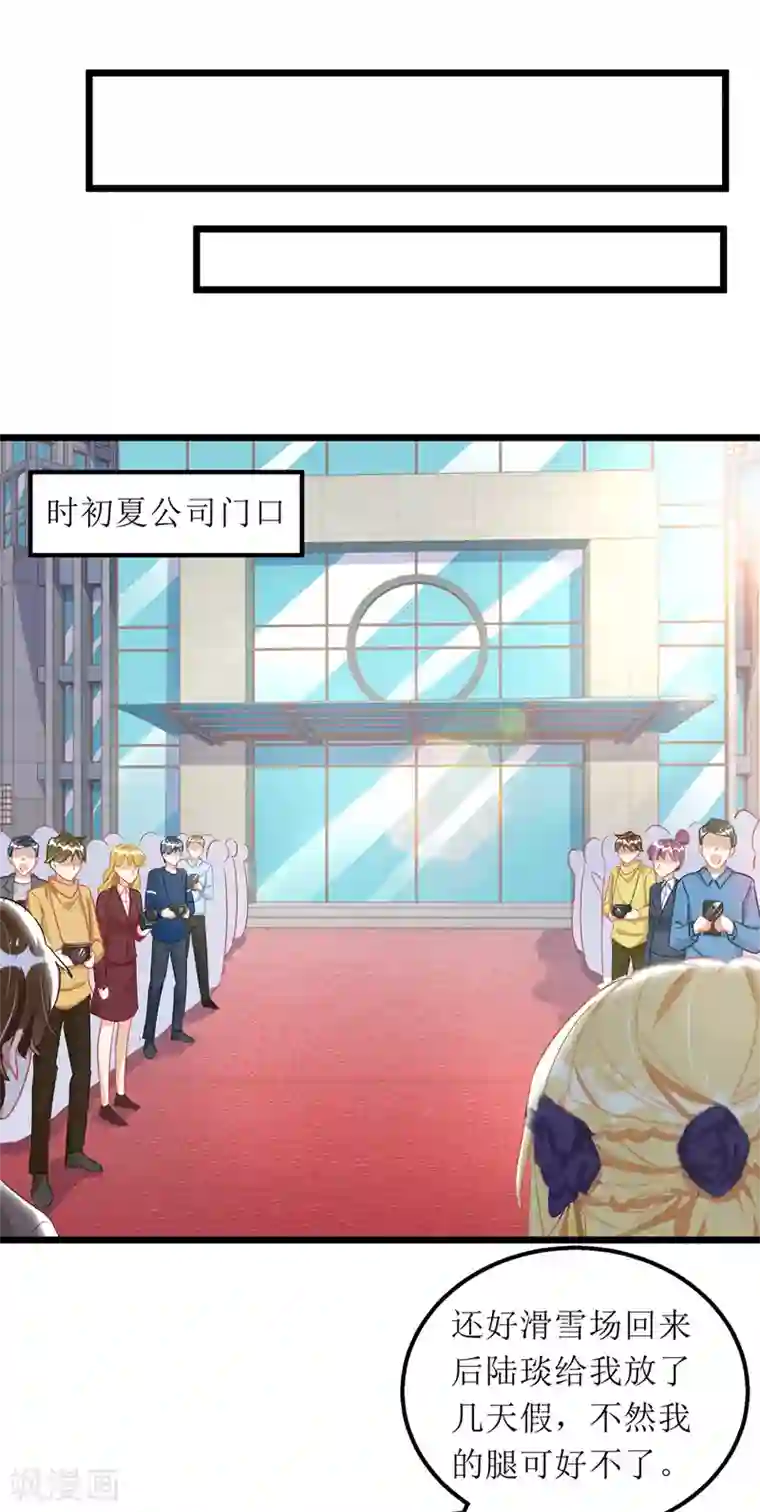 我爹地人设崩了第66话 献花