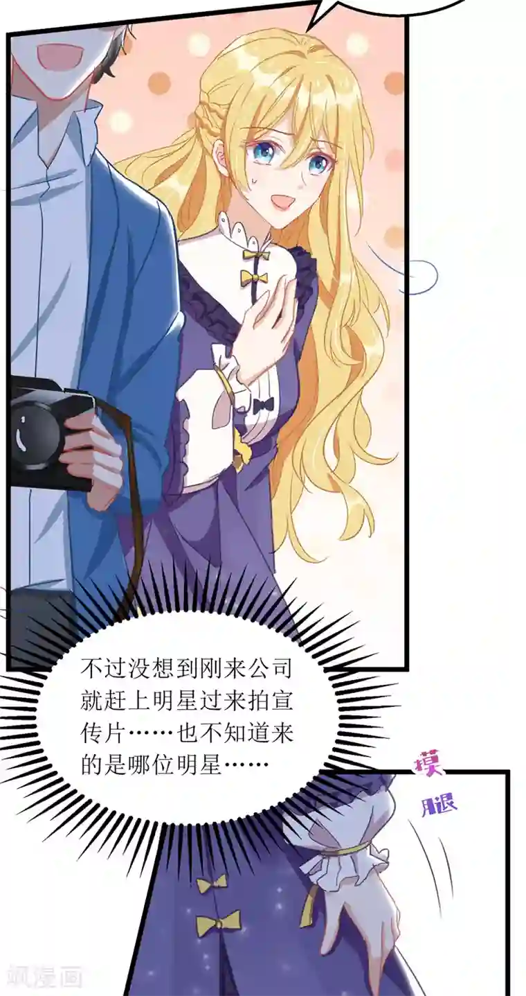 我爹地人设崩了第66话 献花