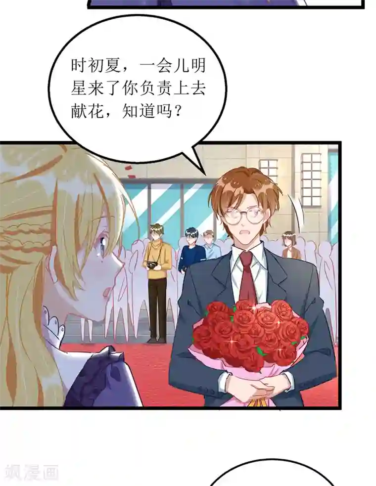 我爹地人设崩了第66话 献花