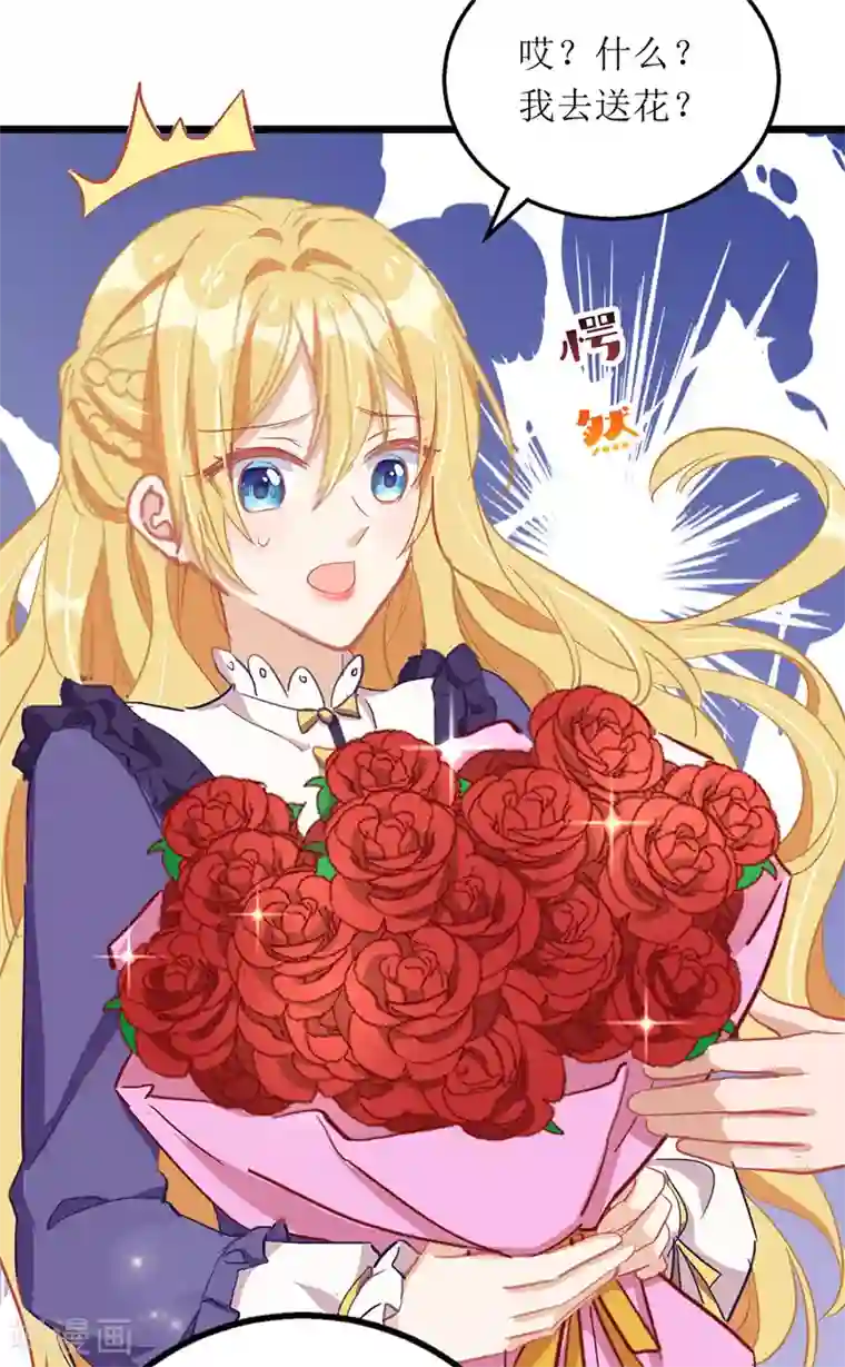 我爹地人设崩了第66话 献花