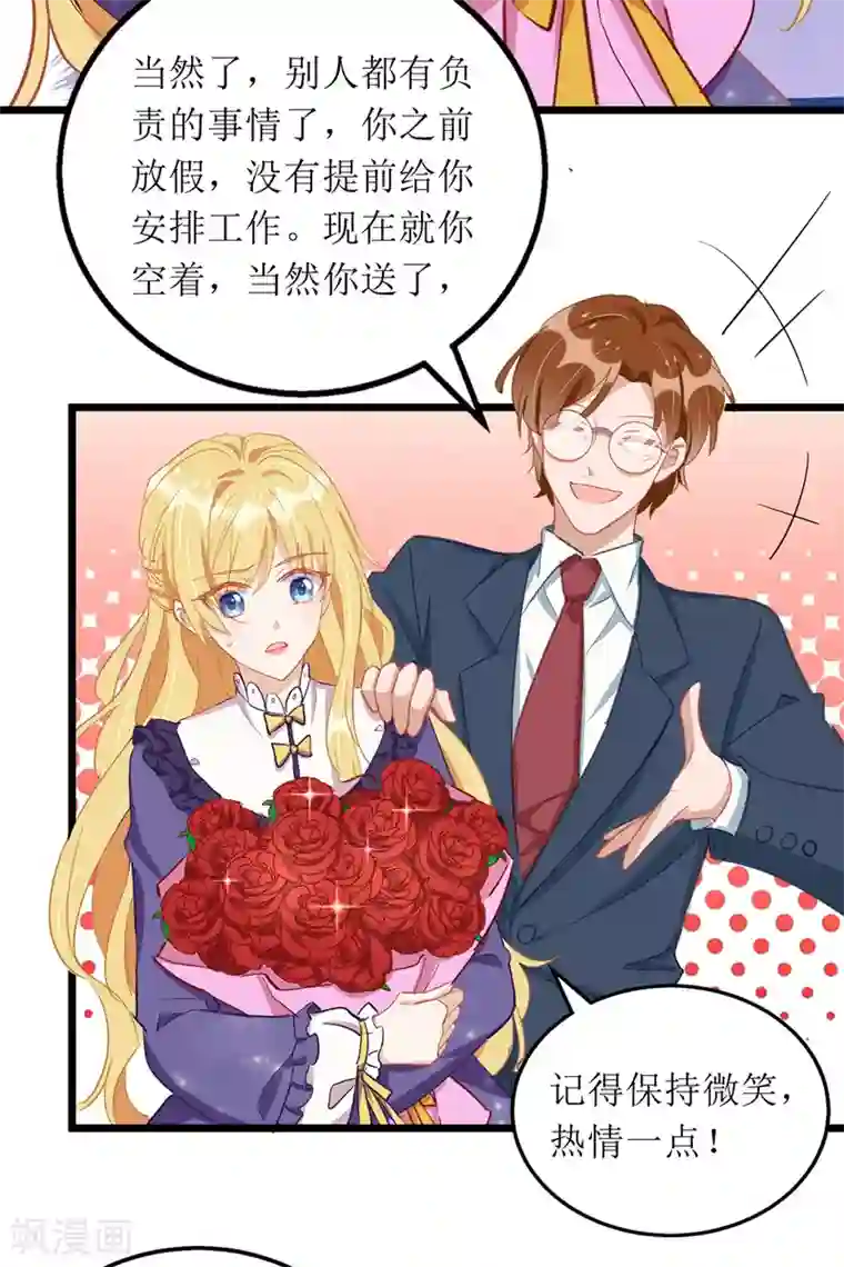 我爹地人设崩了第66话 献花