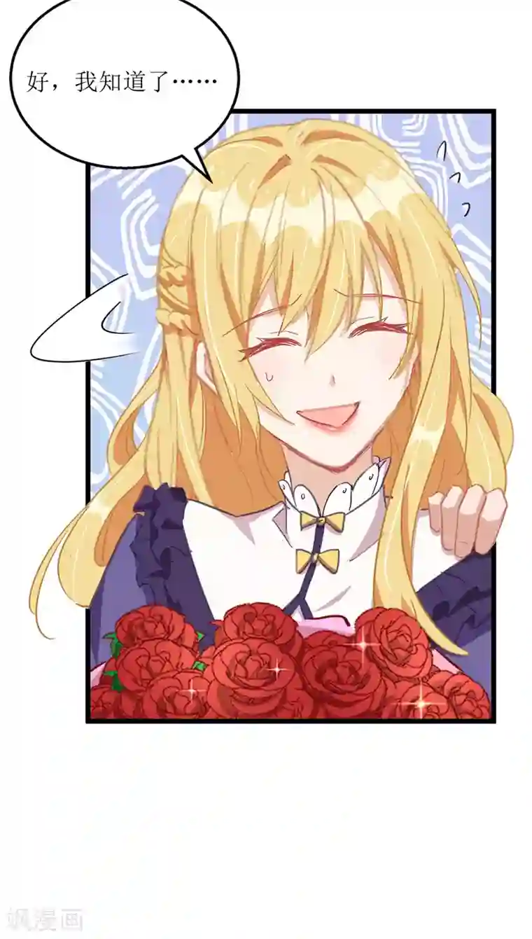 我爹地人设崩了第66话 献花