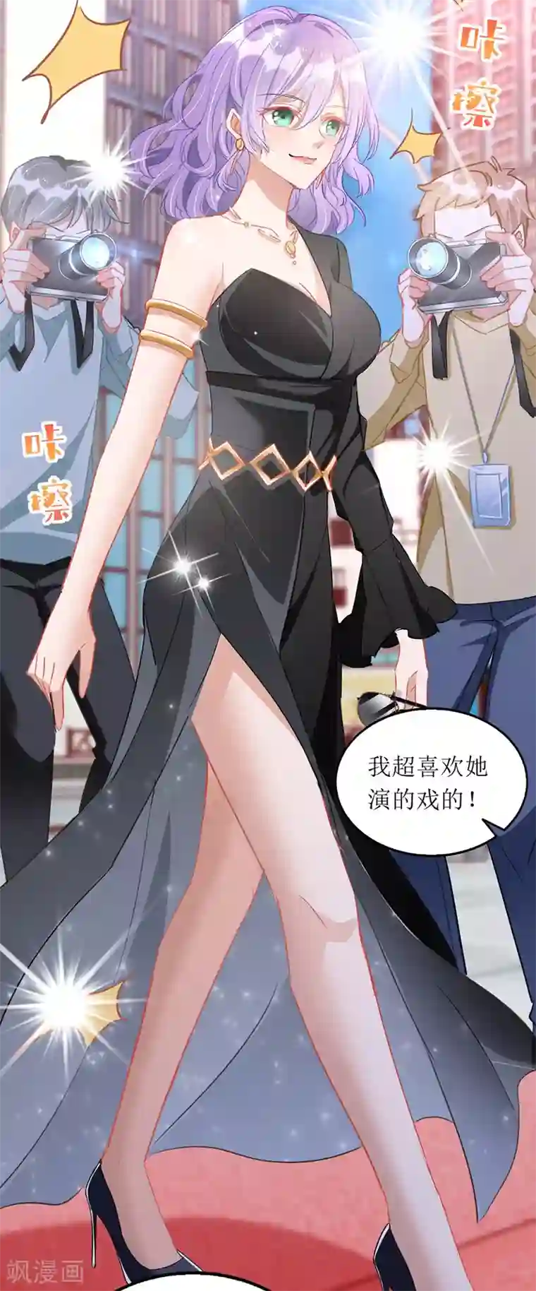 我爹地人设崩了第66话 献花