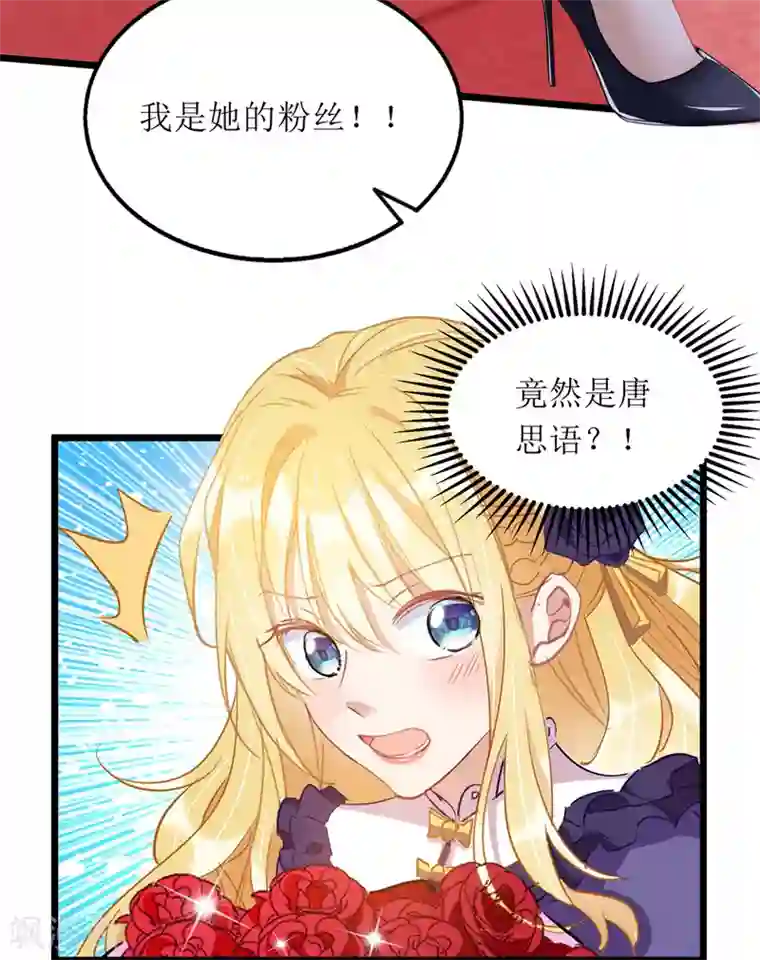 我爹地人设崩了第66话 献花