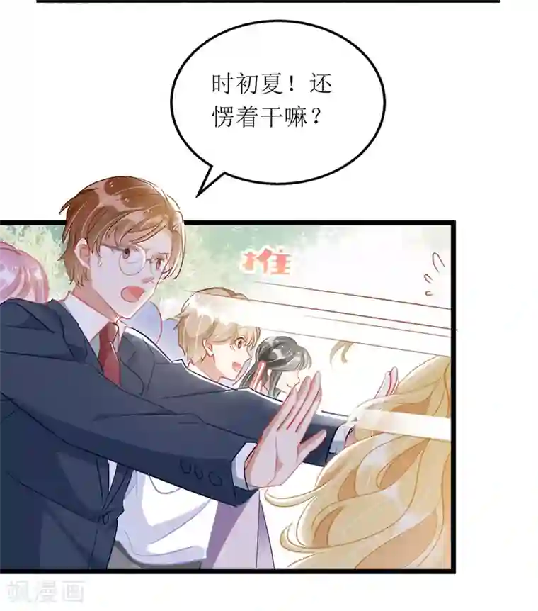 我爹地人设崩了第66话 献花