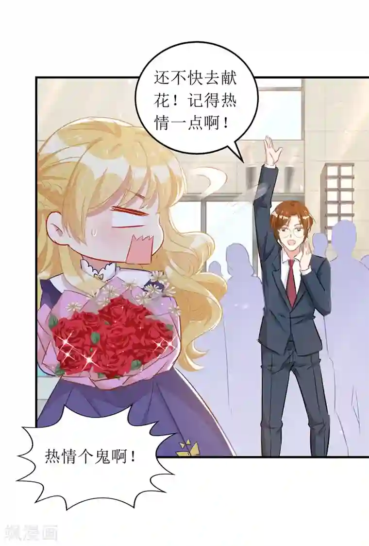 我爹地人设崩了第66话 献花