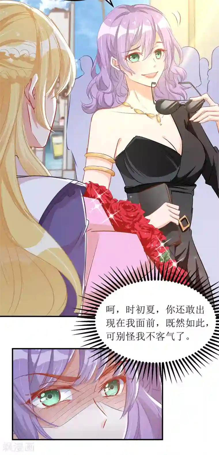 我爹地人设崩了第66话 献花