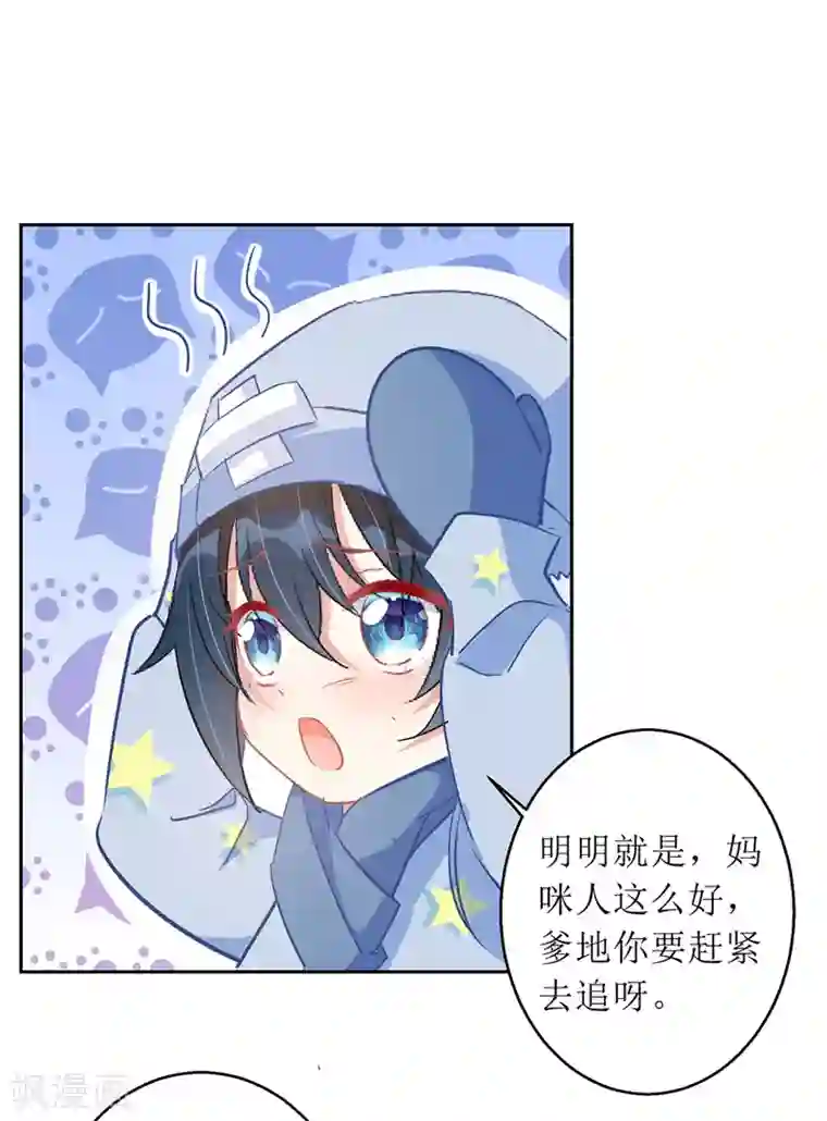 我爹地人设崩了第66话 献花