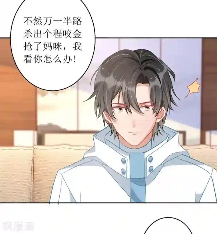 我爹地人设崩了第66话 献花