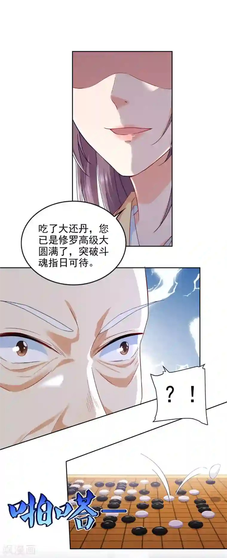 全能至尊第75话 认输