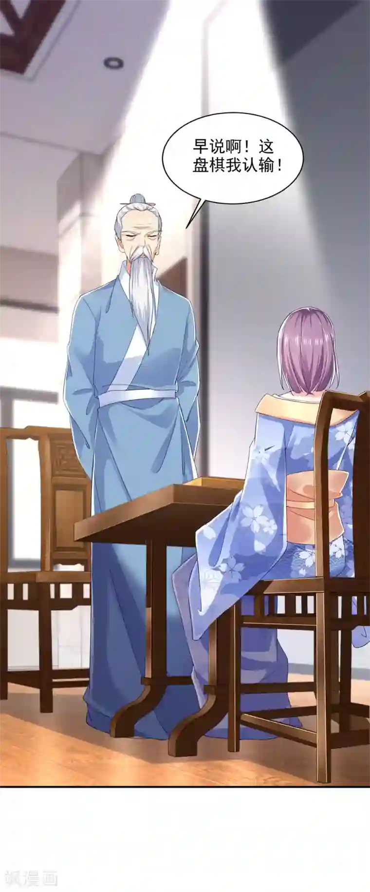 全能至尊第75话 认输