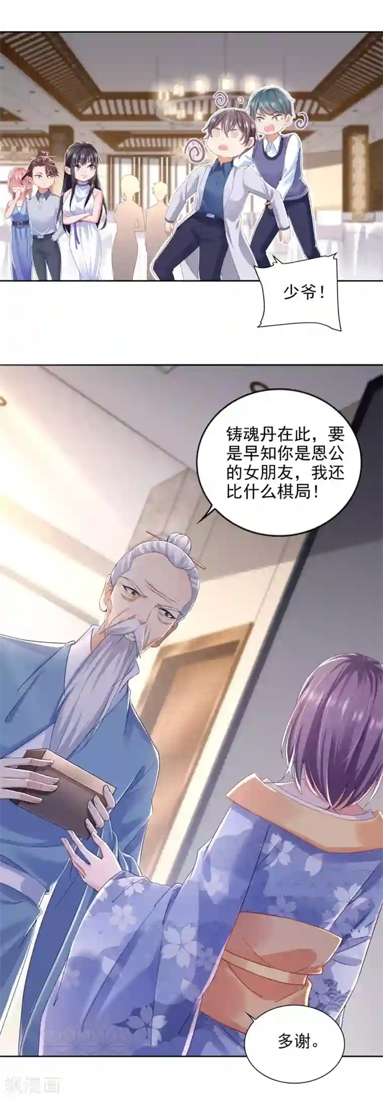 全能至尊第75话 认输