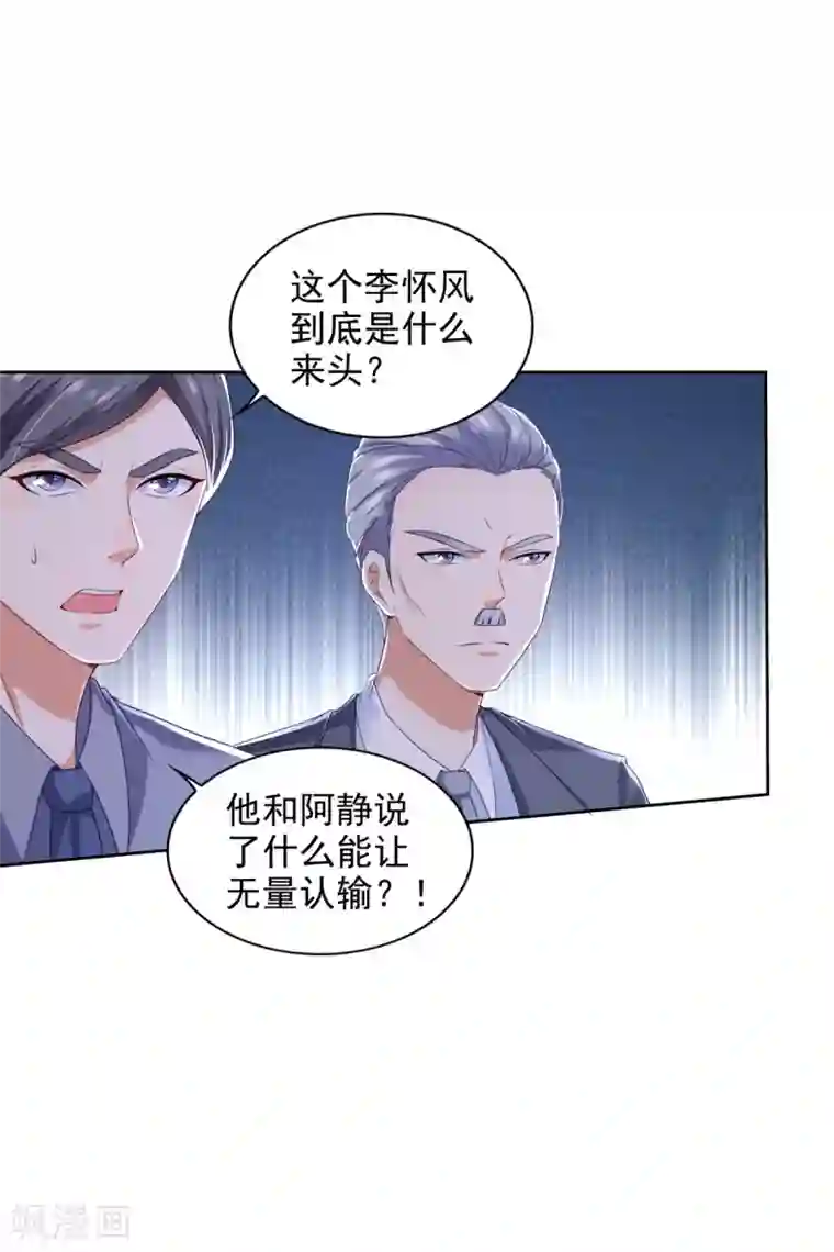 全能至尊第75话 认输