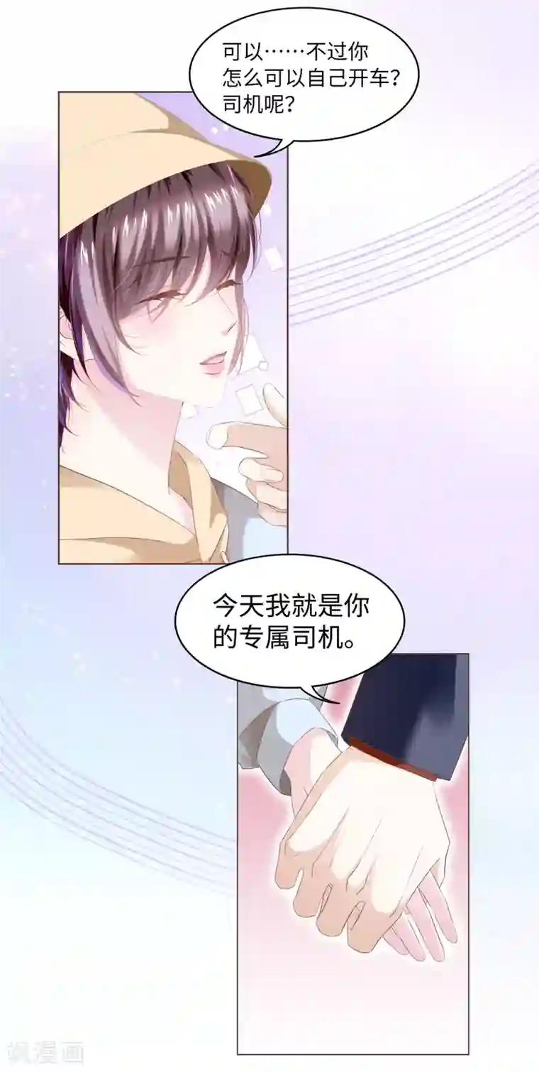 西装下的魔王第52话 随时随地管“老婆”