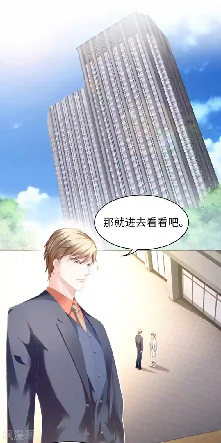 西装下的魔王第52话 随时随地管“老婆”