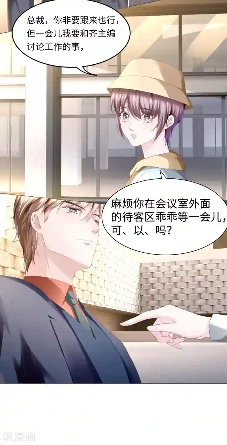 西装下的魔王第52话 随时随地管“老婆”