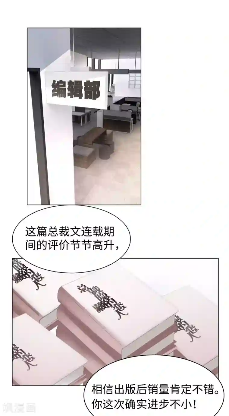 西装下的魔王第52话 随时随地管“老婆”