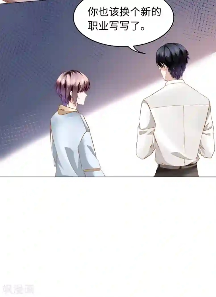 西装下的魔王第52话 随时随地管“老婆”