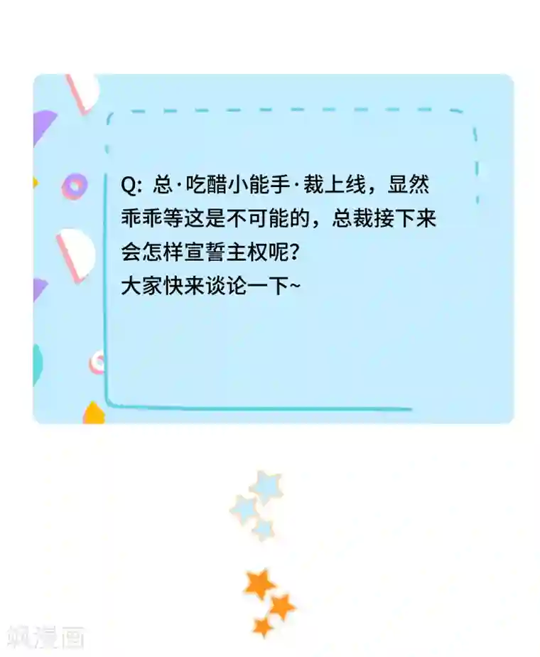 西装下的魔王第52话 随时随地管“老婆”