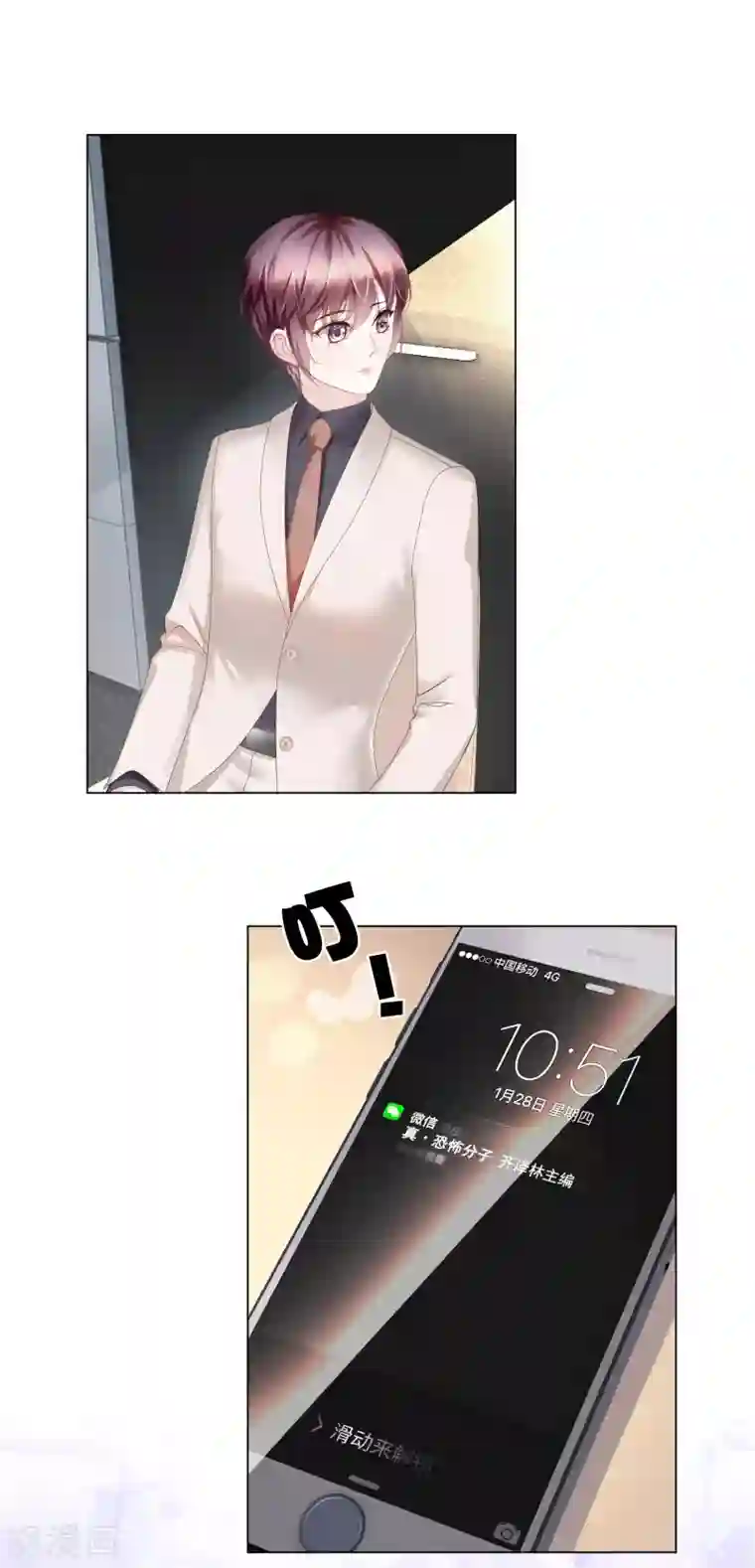 西装下的魔王第52话 随时随地管“老婆”