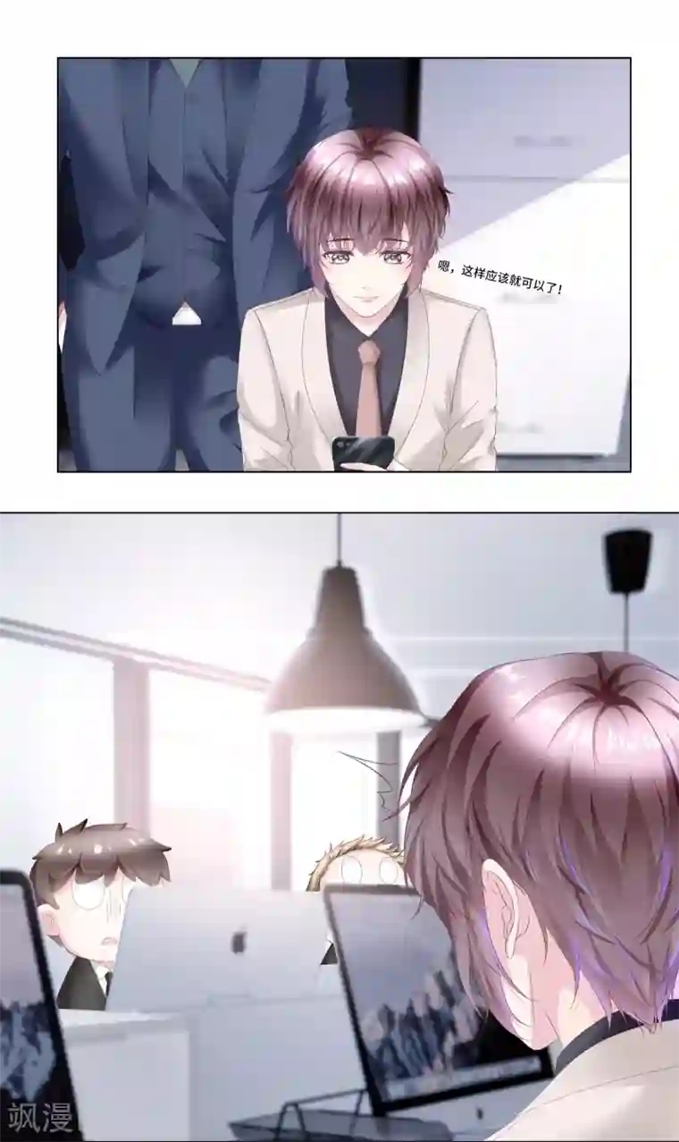 西装下的魔王第52话 随时随地管“老婆”