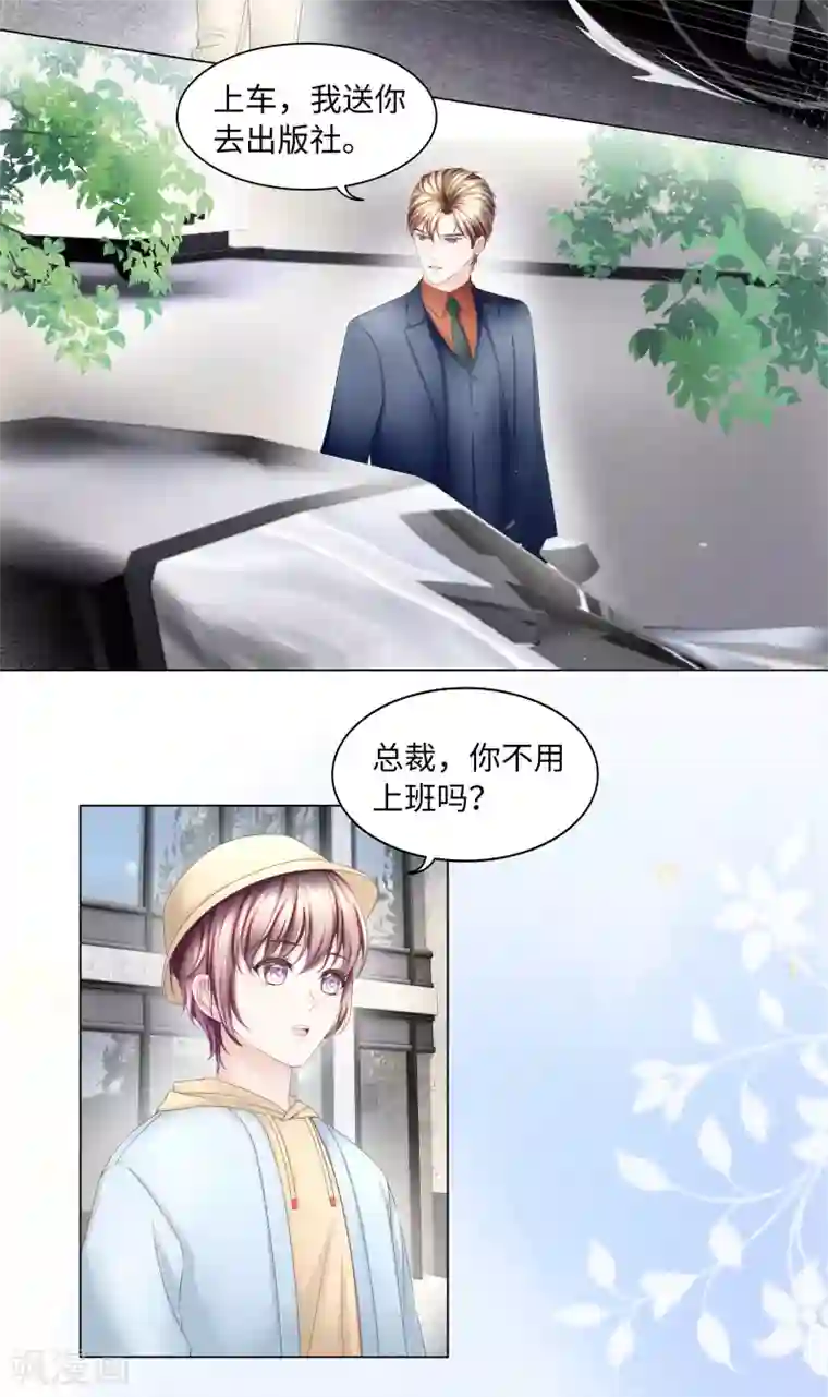 西装下的魔王第52话 随时随地管“老婆”