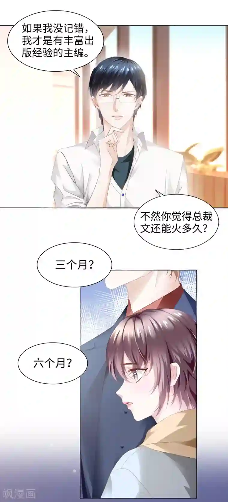 西装下的魔王第53话 别妄想吃她的豆腐