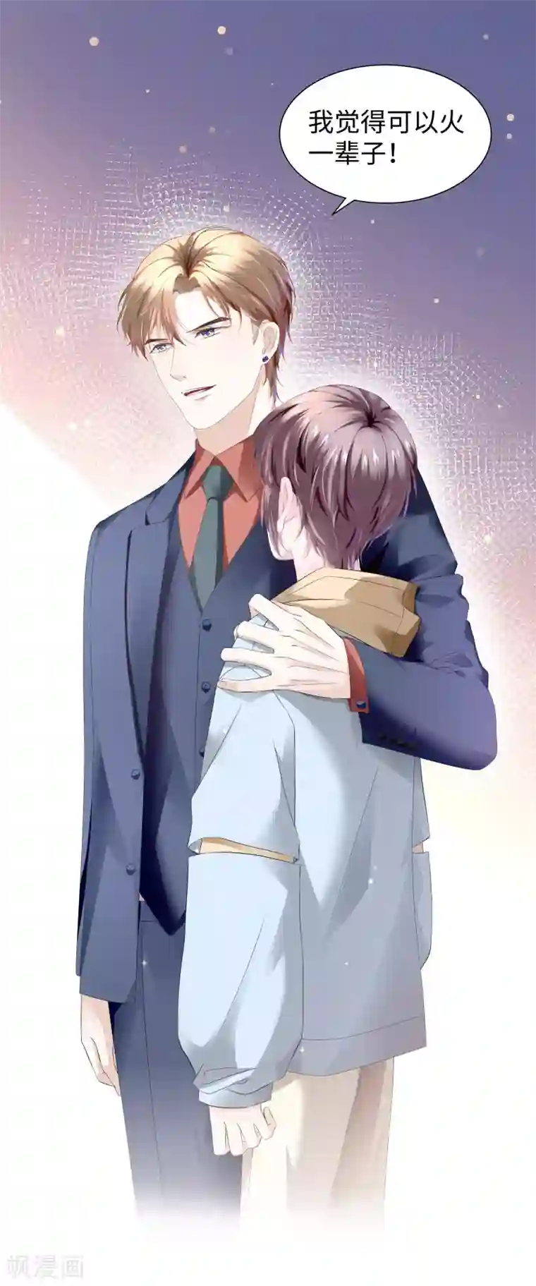 西装下的魔王第53话 别妄想吃她的豆腐