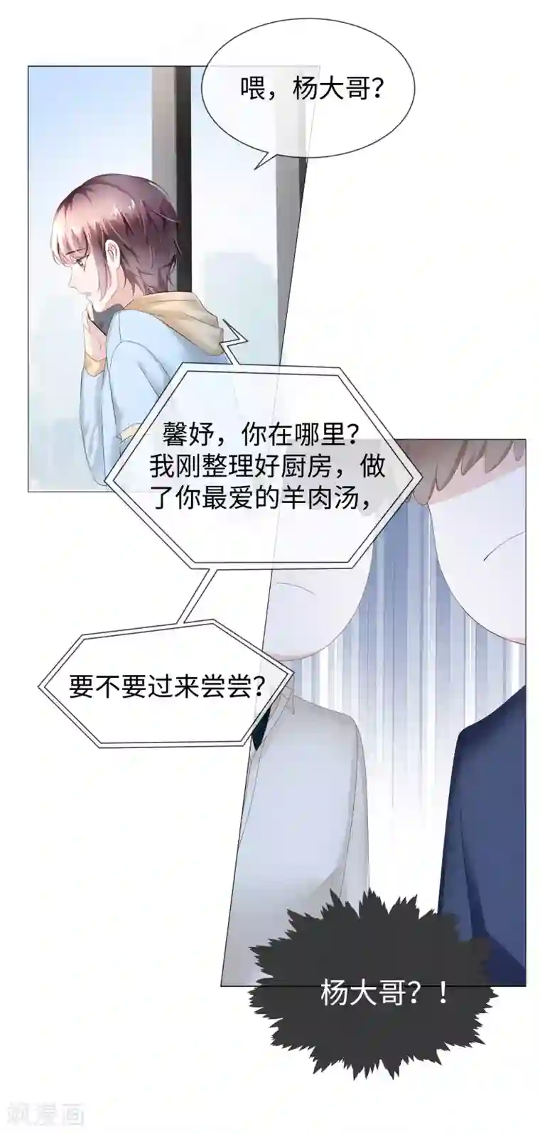 西装下的魔王第53话 别妄想吃她的豆腐