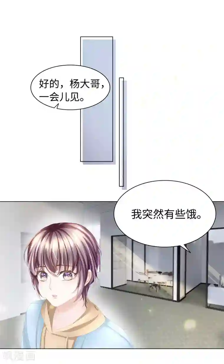 西装下的魔王第53话 别妄想吃她的豆腐