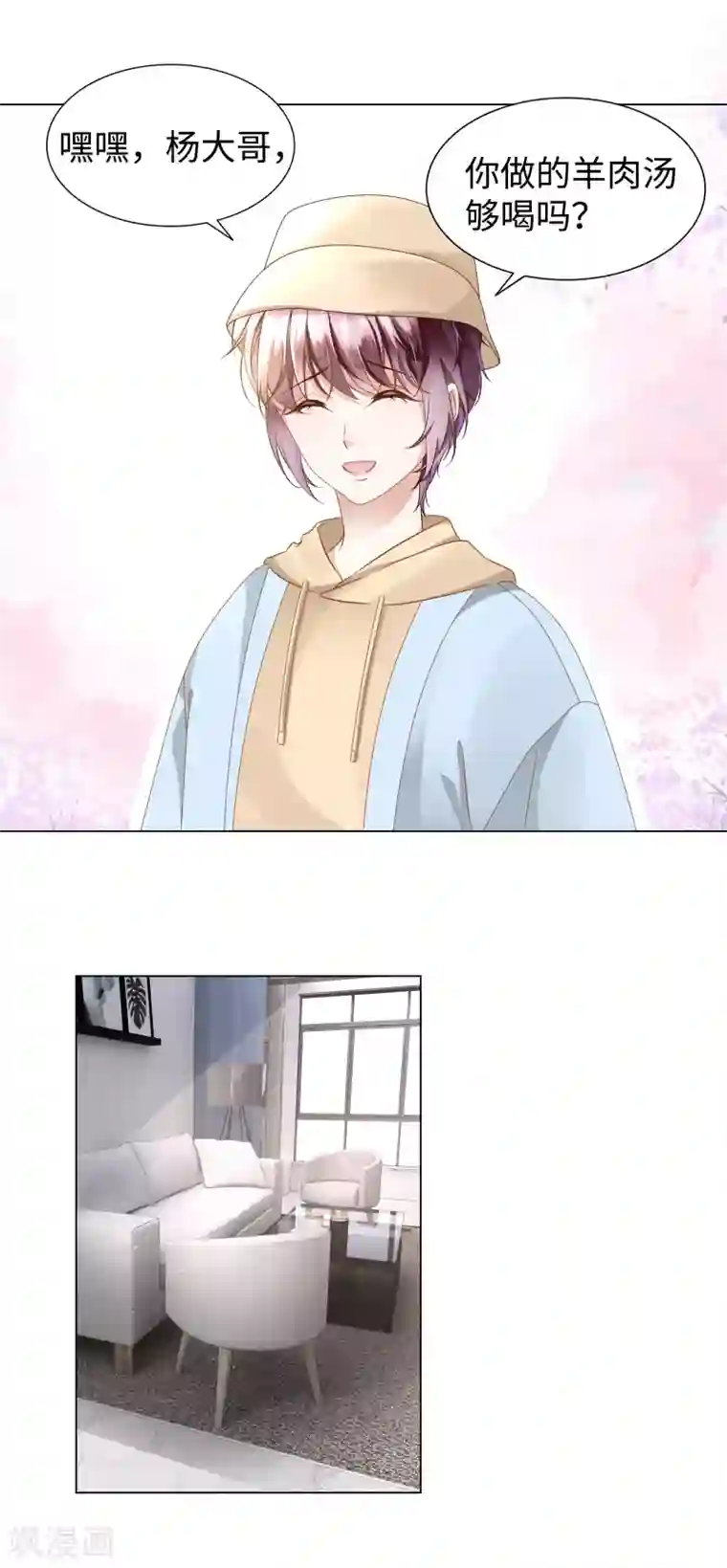 西装下的魔王第53话 别妄想吃她的豆腐