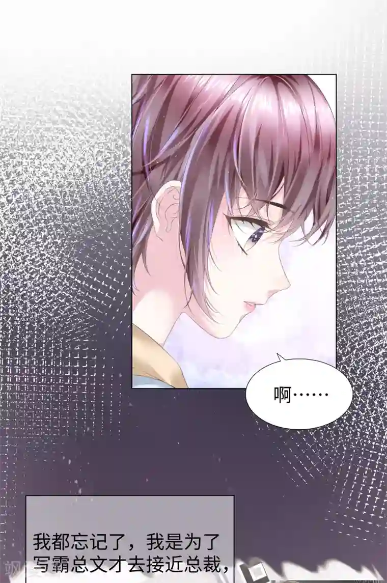 西装下的魔王第53话 别妄想吃她的豆腐