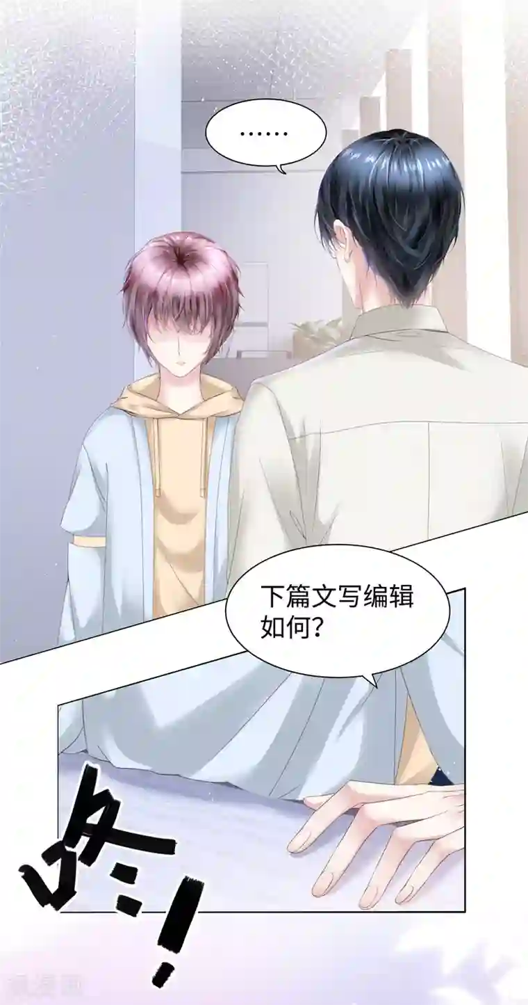 西装下的魔王第53话 别妄想吃她的豆腐